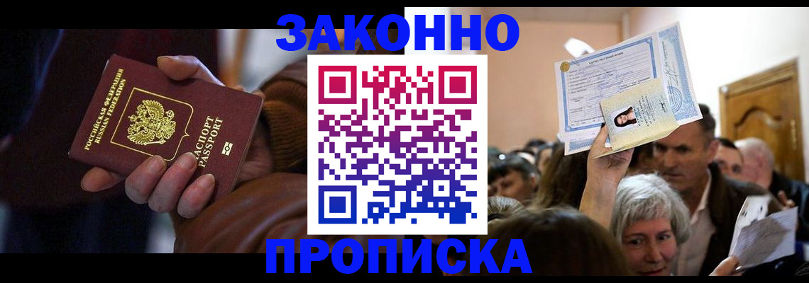 временная регистрация купить в Глазове