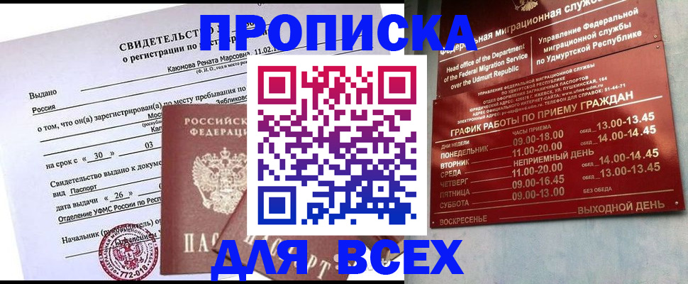 прописка иностранных граждан в Глазове